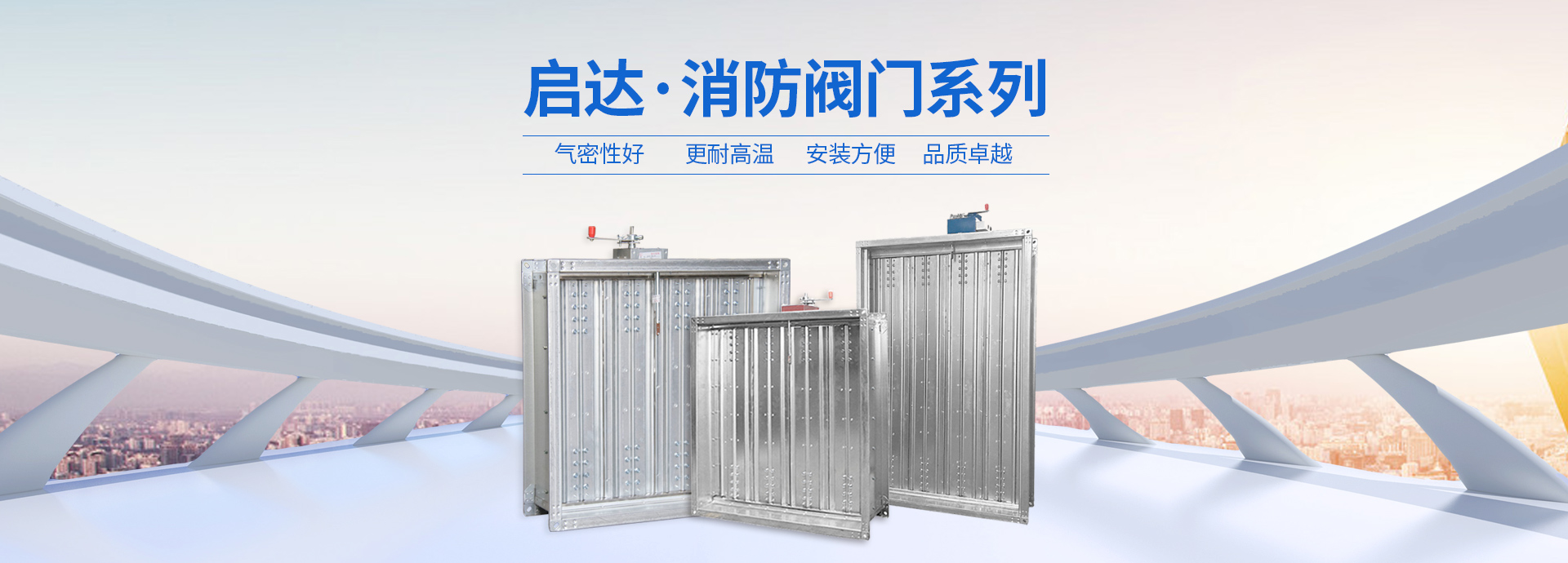 啟達防火設(shè)備